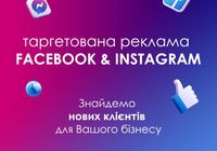 Таргетолог. Реклама в Facebook | Instagram... Оголошення Bazarok.ua